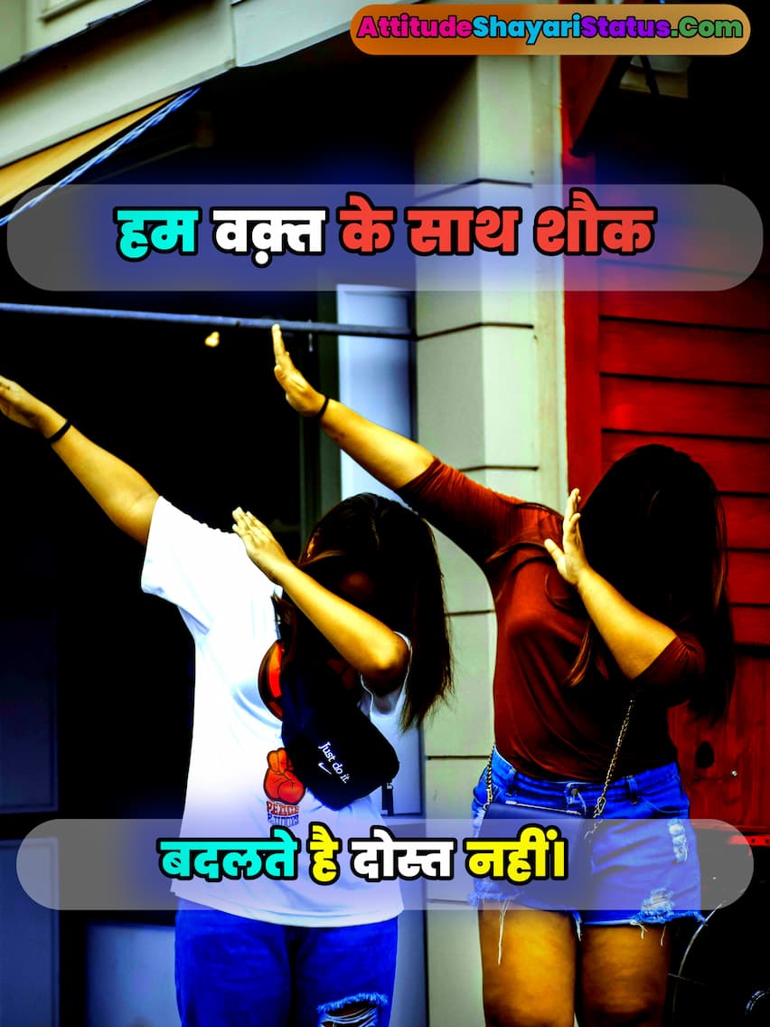 Girl Dosti Attitude Shayari