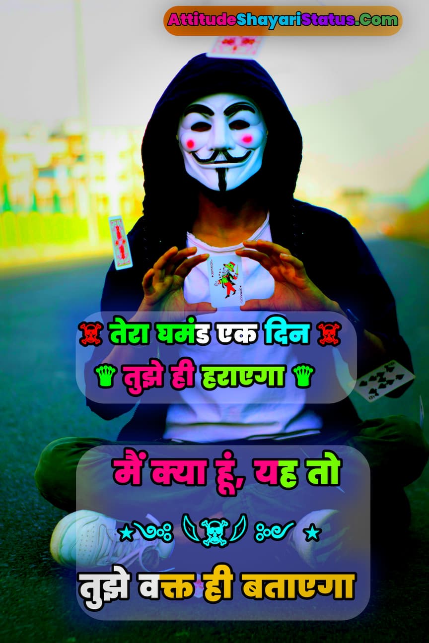 Attitude Shayari Image in Hindi for Boys and Girls